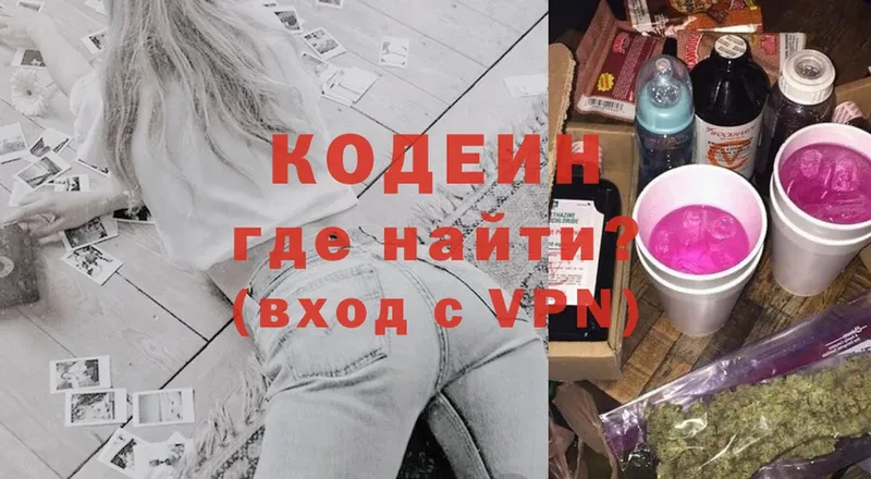 Кодеиновый сироп Lean Purple Drank  hydra ссылка  сайты даркнета как зайти  Шахунья 